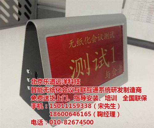 电子桌牌,乐道远洋,集团电子桌牌价格  集团电子桌牌厂家  集团电子桌牌公司