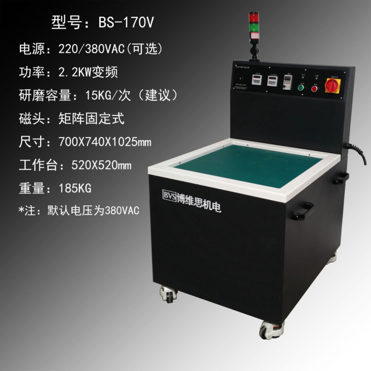 山东青岛五金工艺品磁针抛光机BS-160V  磁针清洗机  磁力研磨机