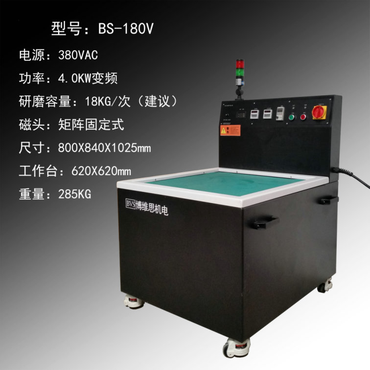 山东烟台多功能磁力研磨抛光机博维思BS-170V  磁针抛光机  磁针研磨机  磁针去毛刺机