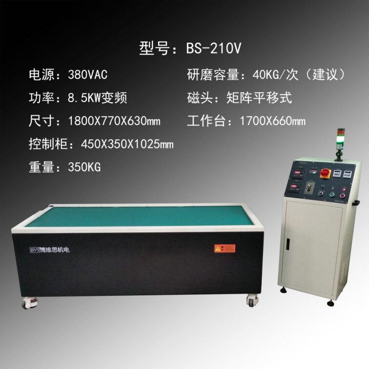 山东烟台多功能磁力研磨抛光机博维思BS-170V  磁针抛光机  磁针研磨机  磁针去毛刺机