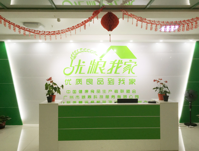 广州市粮鼎科技服务有限公司