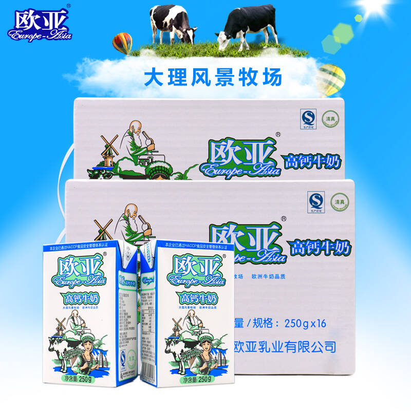 欧亚高钙奶_全脂健康牛奶 欧亚牛奶 高钙牛奶