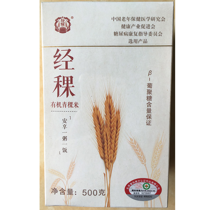 经稞米_健康有机食品  健康食品