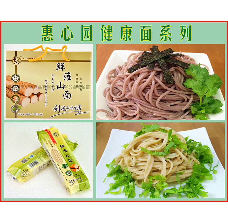 鲜淮山面_健康绿色面条  绿色食品  健康面条