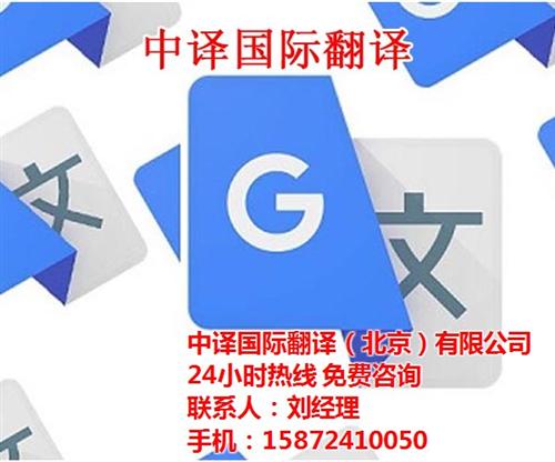 天津同声传译公司,同声传译公司,中译国际 北京同声传译公司 廊坊同声传译公司
