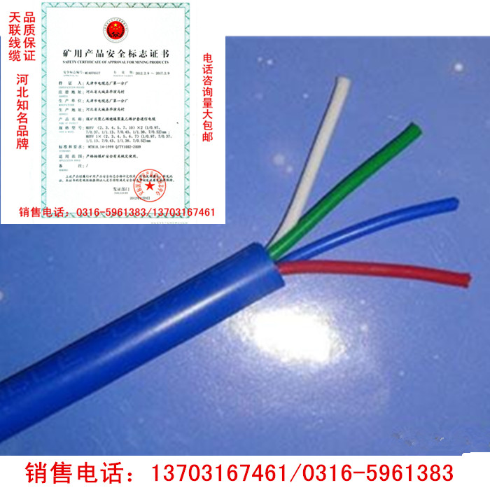 矿用信号电缆MHYV-1*4*7/0.52价格&nbsp;&nbsp;MHYVR&nbsp;&nbsp;MHYVRP