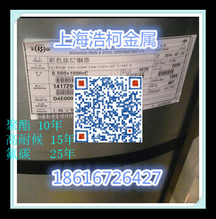 河南宝钢牛舍彩涂卷 宝钢股份总经销价格
