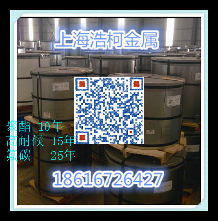 清远市宝钢鸡舍彩涂卷 上海宝钢加工配送