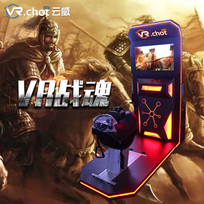 云威VR战魂（战马）