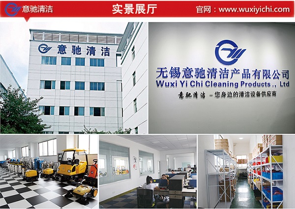 无锡意驰清洁产品有限公司