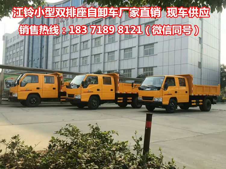 国五江铃双排座自卸车价格
