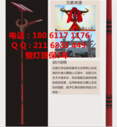 佤族特色太阳能路灯 佤族特色路灯 佤族太阳能路灯