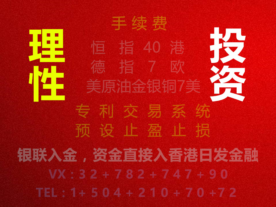 双头鹰金服国际期货全国招商（灯塔系统保机护航）  日发期货