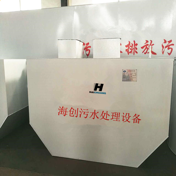 洗浴中心污水处理设备，选海创&nbsp;&nbsp;洗浴污水处理设备&nbsp;&nbsp;浴池污水处理设备