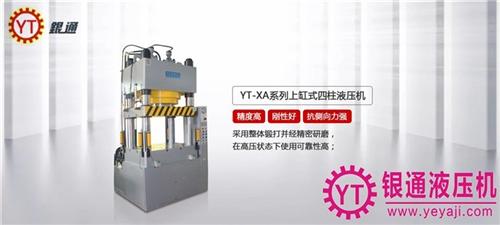 银通|广州液压机|100t液压机  1000吨单柱液  100t液压机价