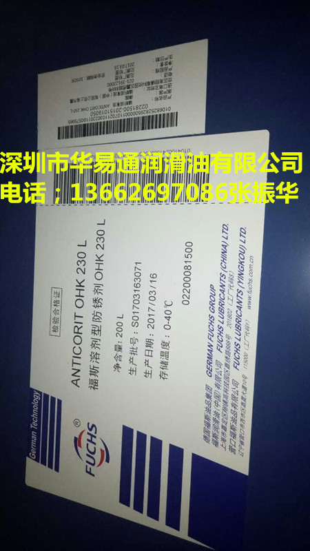 福斯 DMO 5019成型油