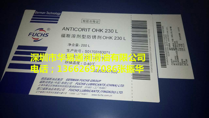 福斯OHK 230L溶剂型防锈剂&nbsp;&nbsp;福斯OHK 230L防锈剂