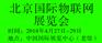 2016第九届亚洲（北京）国际物联网展览会