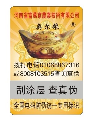机油防伪标签 二维码防伪 安全线防伪标签  查询一次有效性  唯一性  保密性