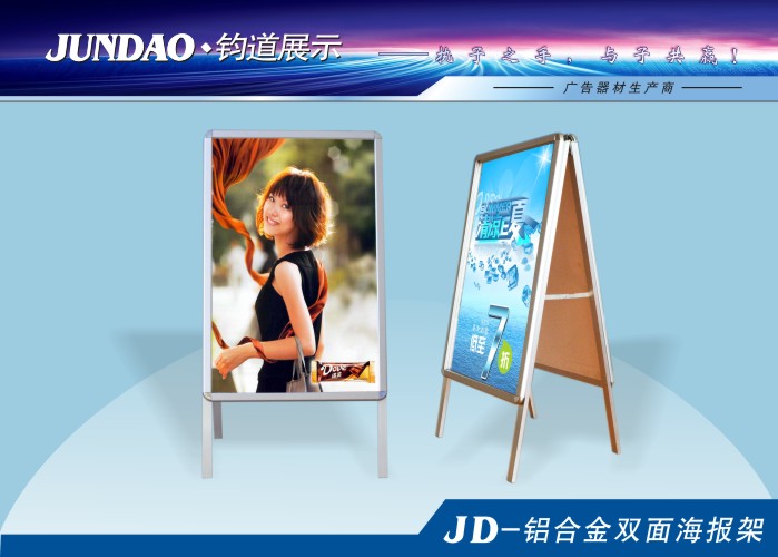 海报架设计 铝合金海报架 海报架规格