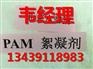 长治聚丙烯酰胺|聚丙烯酰胺PAM|