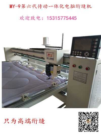 保定定做“民缘”电脑缝被机的价格|山东供  定做电脑缝被机  电脑缝被机价格