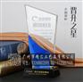 佛山企业销售之星水晶奖杯定做