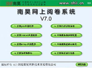河北南昊是服务专业的南昊网上阅卷系统服务  南昊教研版系统  河北南昊网上阅卷系统