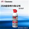ITW 152A Duster经济通用型除尘罐ES1027