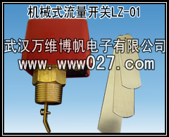 消防联动专用流量开关 机械式水流开关  流量传感器