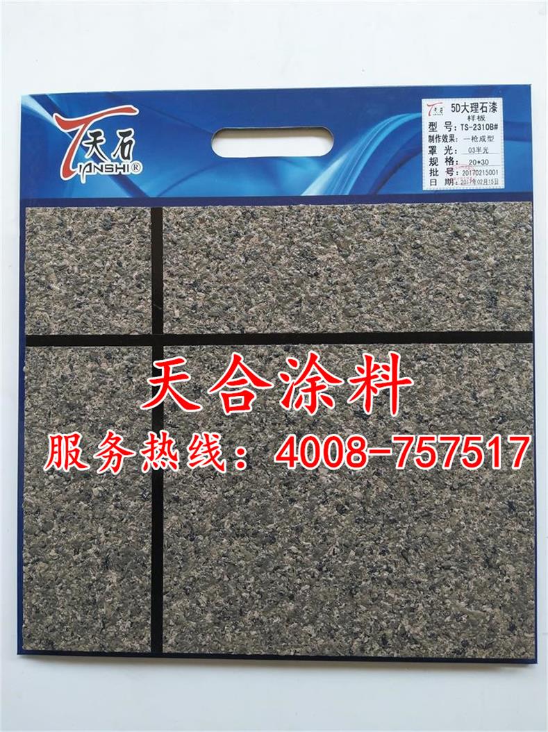 5D大理石漆供应商哪家比较好——5D大理&nbsp;&nbsp;泉州5D大理石漆&nbsp;&nbsp;泉州5D大理石漆厂家