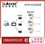 ARTM100 无线测温系统? 触摸屏显示
