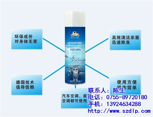 空调清洗剂规格,德力普汽车养护,车用空调  车用空调清洗剂  空调清洗剂作用