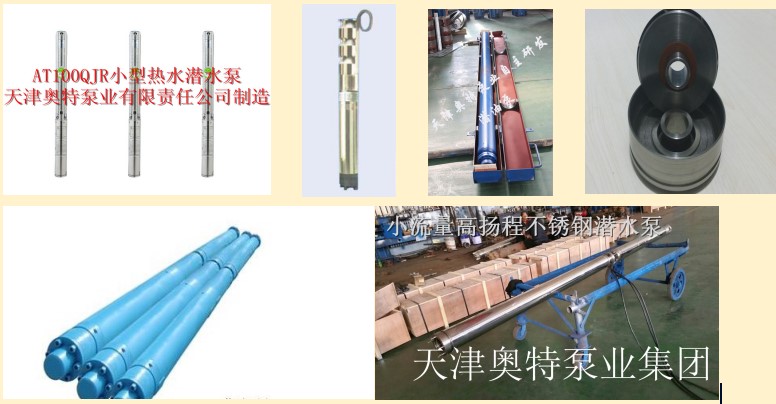 衡水耐高温潜水泵天津厂家生产耐高温潜水电泵产品 天津耐高温潜水泵