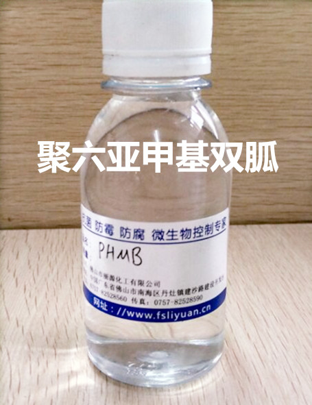 广东PHMB聚六亚甲基双胍杀菌剂 消毒剂 聚六亚甲基胍