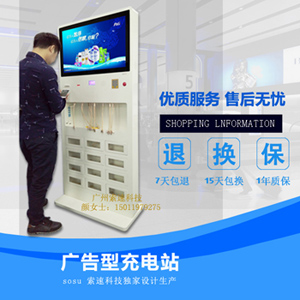 四川酒店大堂32寸立式手机加油站充电桩广告机  四川手机充电广告机  酒店手机充电广告机  立式手机充电广告机