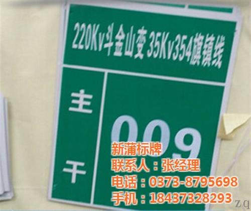 天津电力标牌|新蒲标牌|电力标牌尺寸  电力标牌价格  电力标牌规格