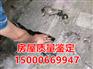 徐州房屋抗震检测鉴定