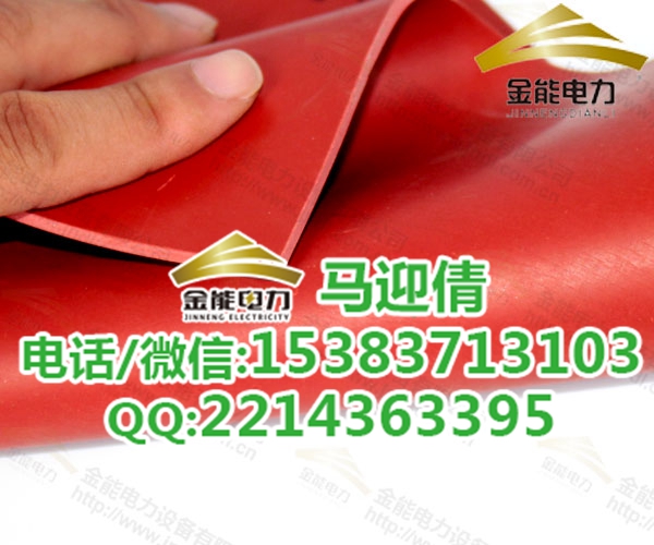 江苏红色绝缘橡胶板厂家规格 金能电力  江苏红色橡胶板  江苏橡胶板厂家