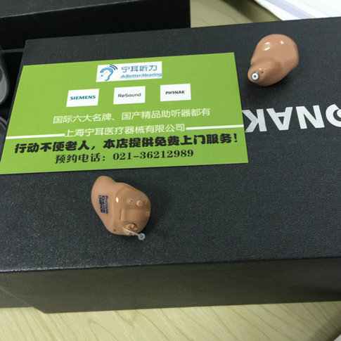 上海杨浦区平凉路峰力助听器宁耳专卖店  上海杨浦助听器