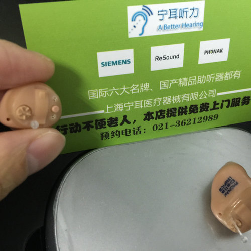 上海杨浦中原社区丽声助听器直营店  上海杨浦助听器