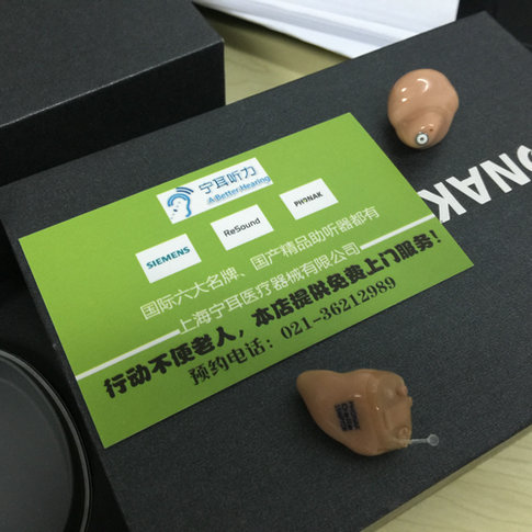 上海老年助听器哪个好  老年人用什么助听器