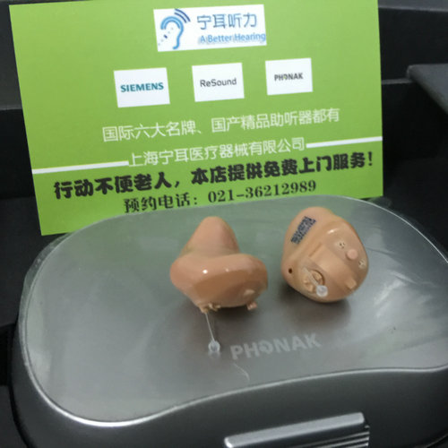 上海浦东滨江峰力助听器宁耳促销  上海浦东助听器