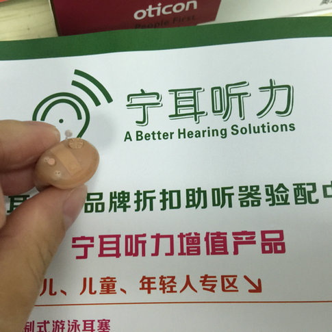 浦东瑞声达助听器宁耳  上海助听器  浦东助听器
