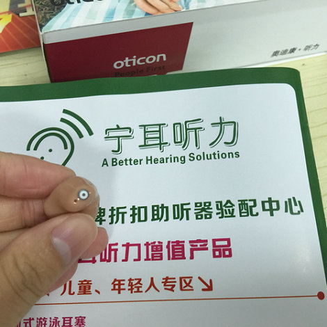 浦东西门子助听器宁耳  上海助听器  浦东助听器