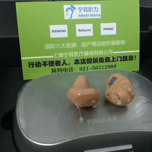 浦东优利康助听器宁耳  上海助听器  浦东助听器