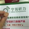 浦东瑞声达助听器宁耳