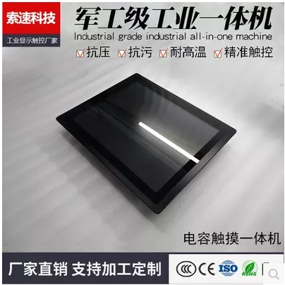 22寸触摸平板超薄电容镶入桌面式工业电脑触摸一体