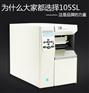 阿里斑马105Se(300dpi)条码打印机齿轮