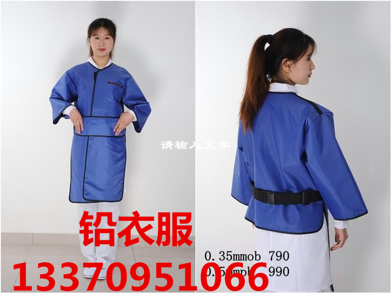 秦皇岛防辐射铅服(铅衣服)货真价实